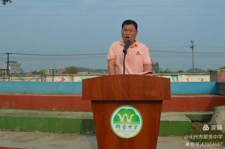 那务中学2020年秋季开学典礼暨 第九届"莫冠平,周美娟夫妇奖教奖学金"